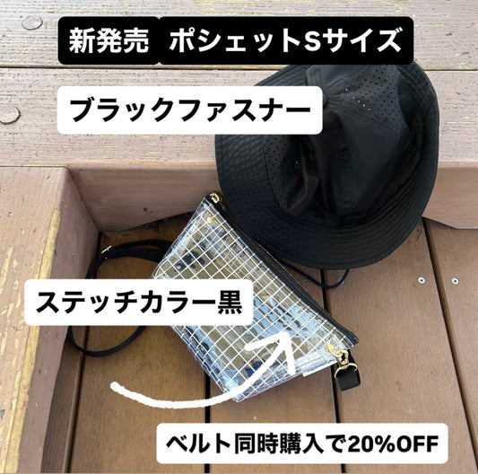 ＜新発売＞工業資材(pochette S) ブラック