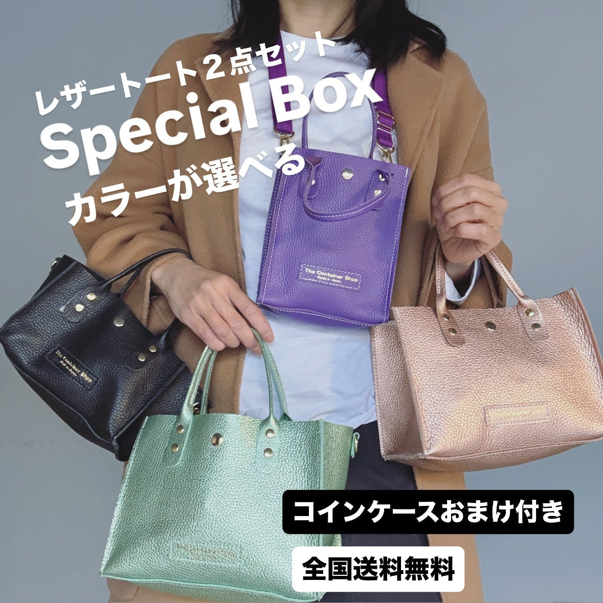 カラーが選べる「レザーボックス」（バッグ2点）コインケースおまけ付き