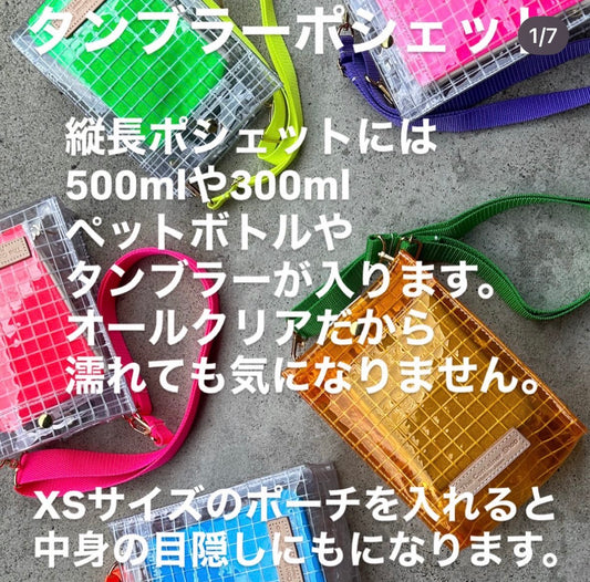 6月下旬発送クリア工業資材タンブラーポシェット