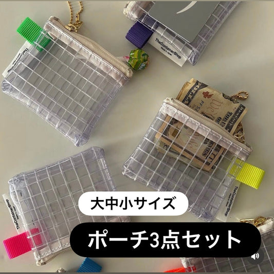残りわずか‼️168時間タイムセール工業資材 クリアポーチ（ポーチ3点セット）（全国送料無料）